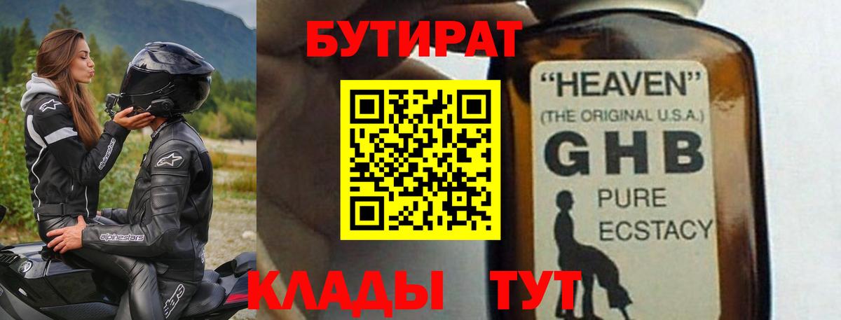 БУТИРАТ  Вход с VPN  Мурино  БУТИРАТ оксибутират 