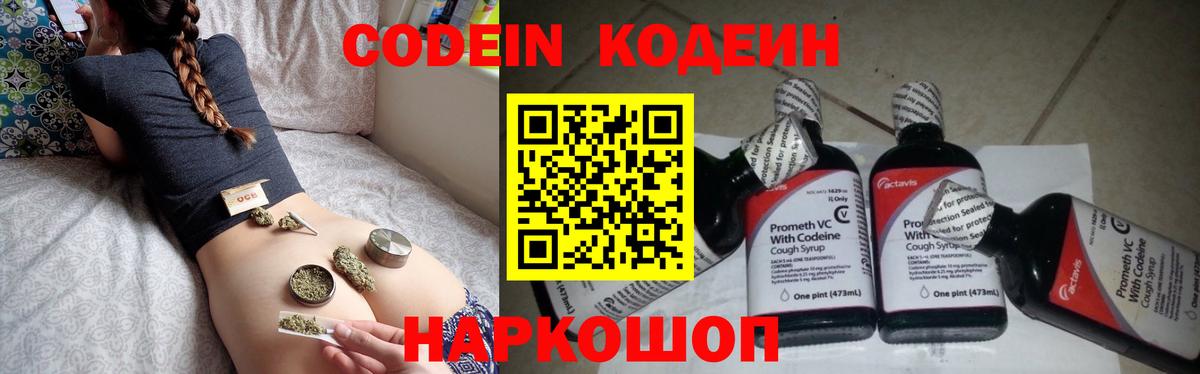 Codein напиток Lean (лин) Мурино