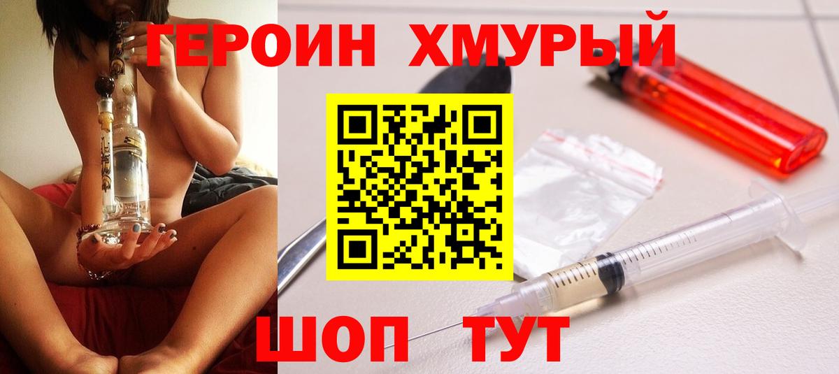 ГЕРОИН герыч  Вход с VPN  Мурино 