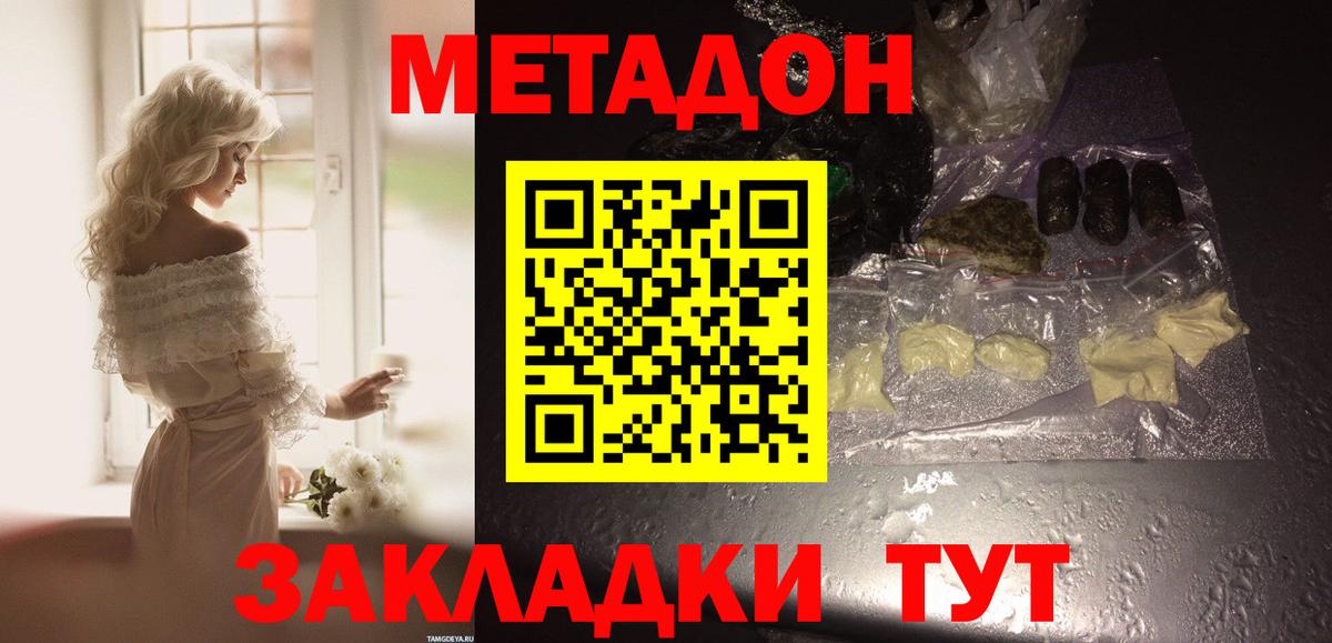 площадка формула  МЕТАДОН кристалл  МЕТАДОН мёд  Вход с VPN  Мурино 