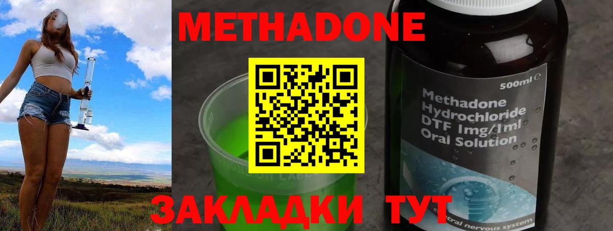 Метадон кристалл Мурино