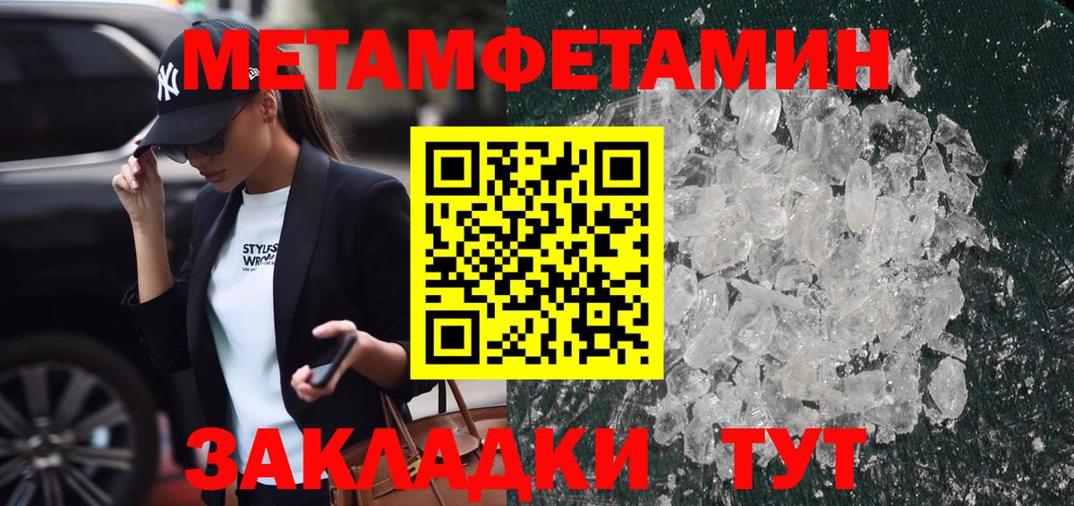 Первитин Methamphetamine Мурино